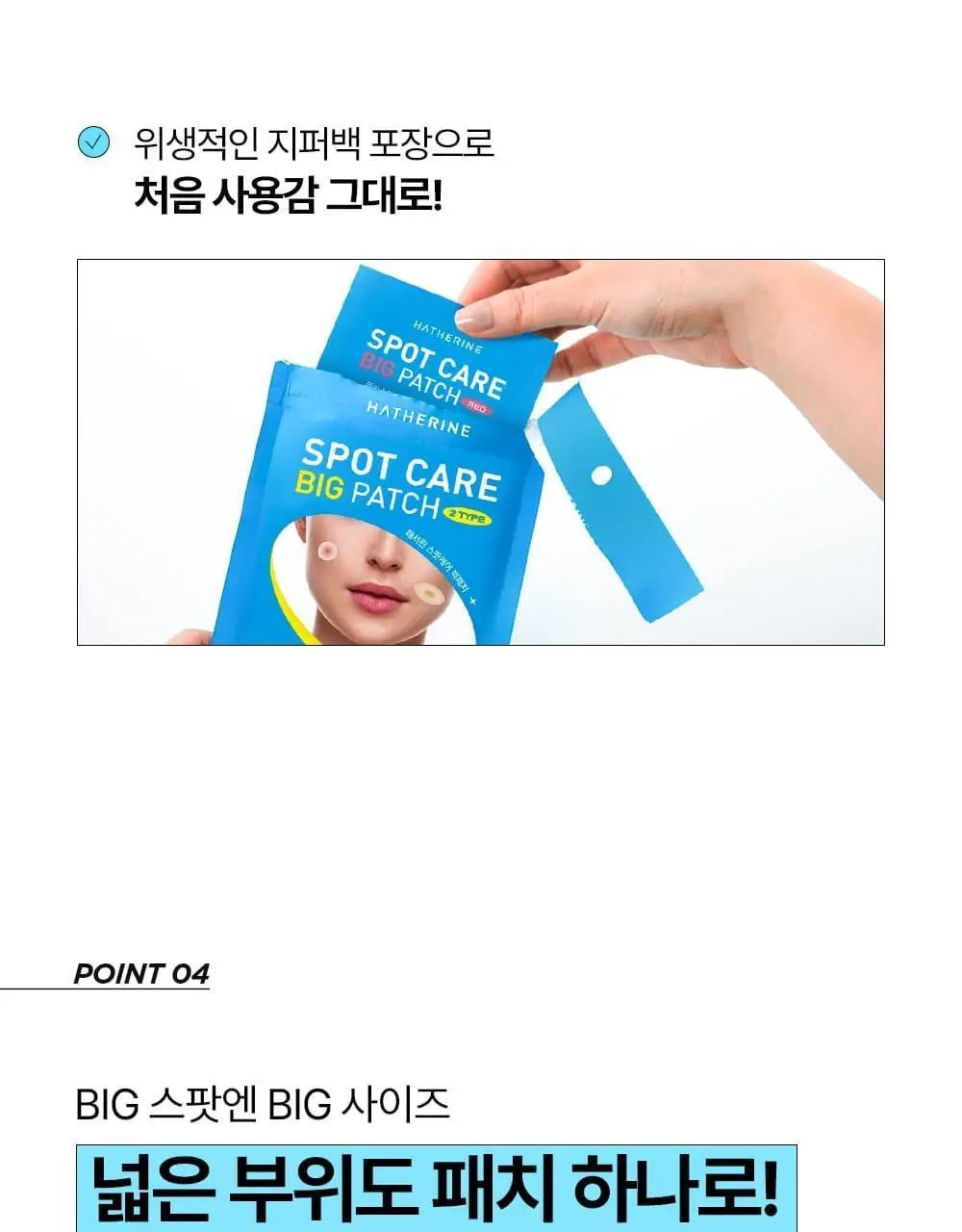 [짜기전/후][온라인단독] 해서린 스팟케어 빅패치 68매 상세페이지 22